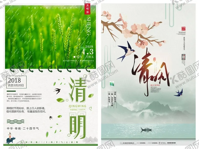 编号：58456501261539291320【酷图网】源文件下载-清明节海报PSD