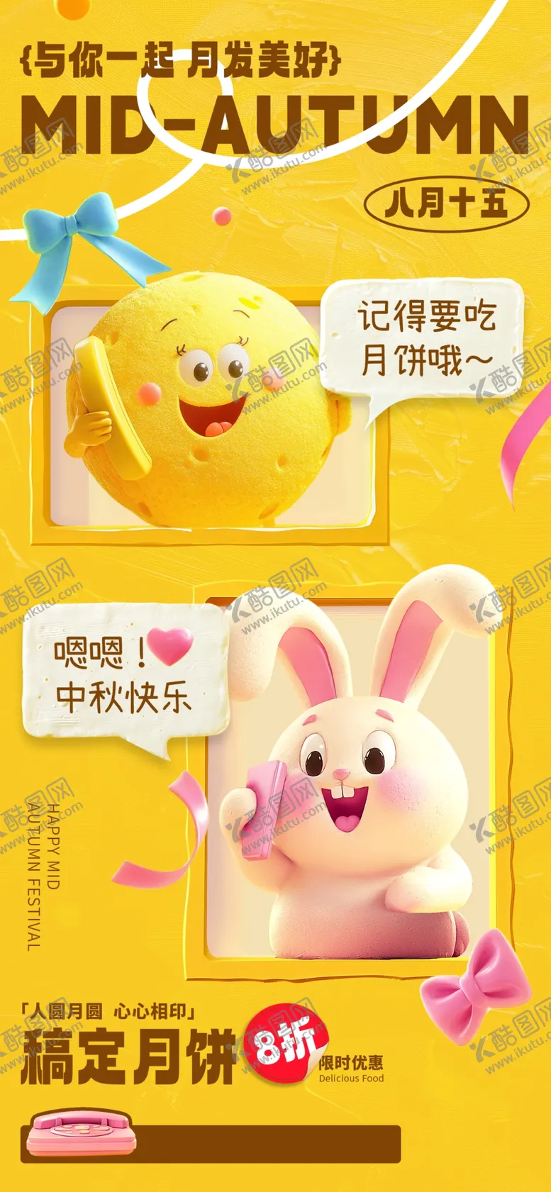 编号：89347712100937563646【酷图网】源文件下载-中秋节