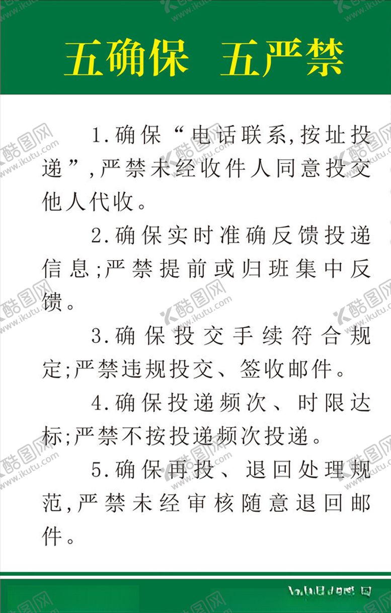 编号：68795307070232486701【酷图网】源文件下载-五确保五严禁