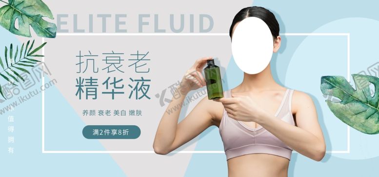 编号：92672209200628175630【酷图网】源文件下载-抗衰老精华液