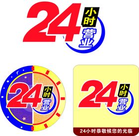 24小时值班制度