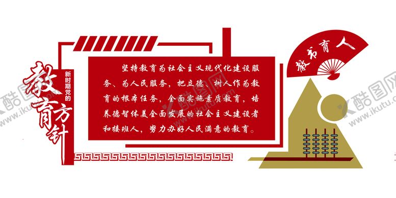 编号：07845609200330398342【酷图网】源文件下载-教育方针