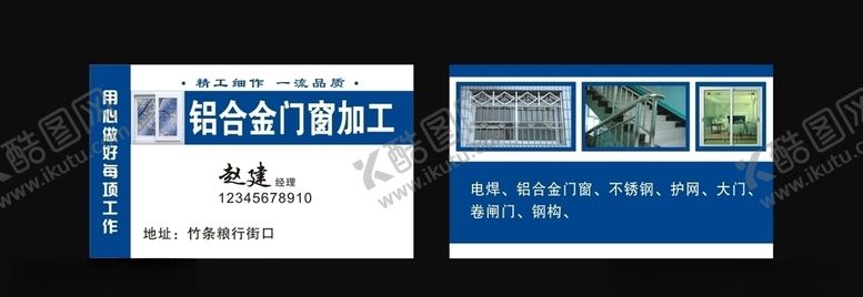 编号：17476703221723489260【酷图网】源文件下载-门窗名片