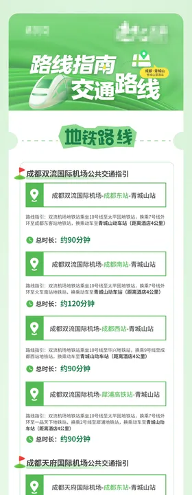 指引长图  