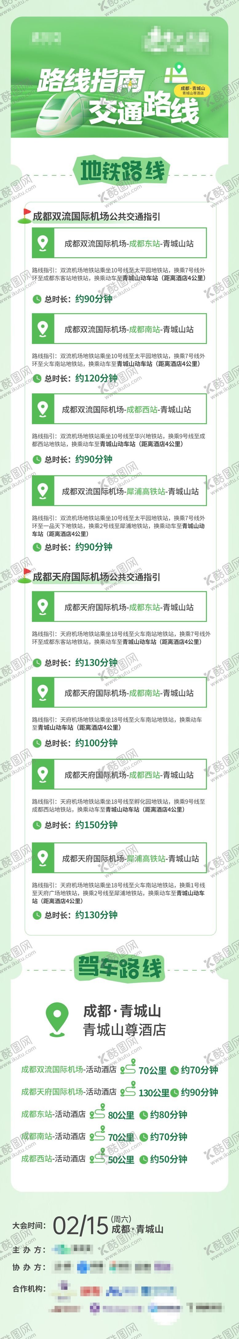 编号：71607507040952202018【酷图网】源文件下载-交通指引长图