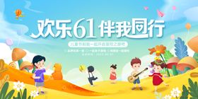 欢乐六一儿童户外玩耍场景