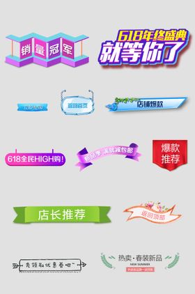 网络电商标签图常用图彩色手机图