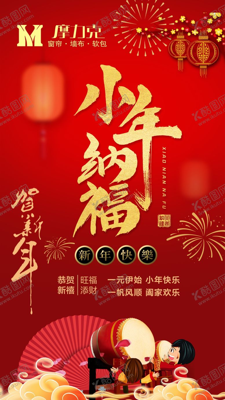 编号：19796710301638057999【酷图网】源文件下载-小年新年过节除夕福气