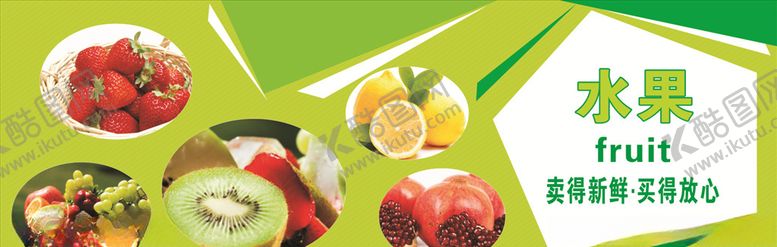 编号：87364909201706392637【酷图网】源文件下载-水果海报