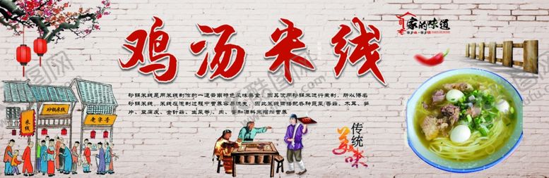 编号：88149401251629142811【酷图网】源文件下载-鸡汤米线