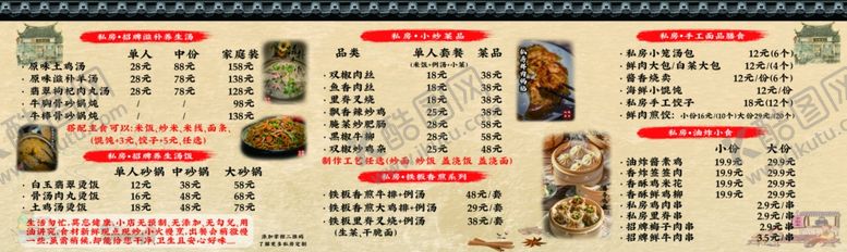 编号：12000102280749407062【酷图网】源文件下载-古风菜单老母鸡汤泡炒米