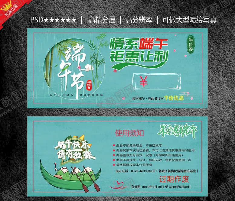 编号：62728311260236248765【酷图网】源文件下载-优惠券
