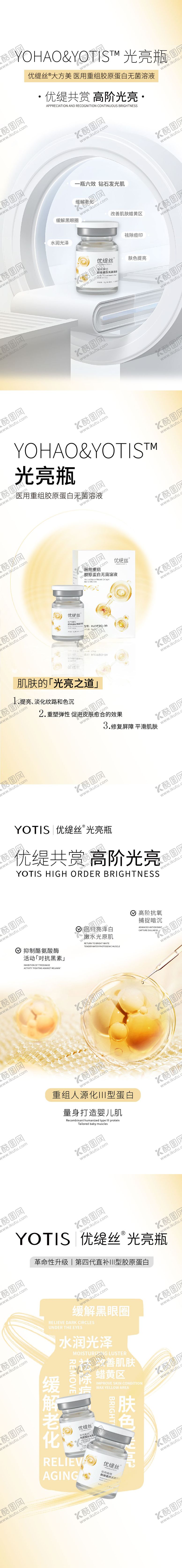 编号：46327804191321216826【酷图网】源文件下载-医美产品科普海报