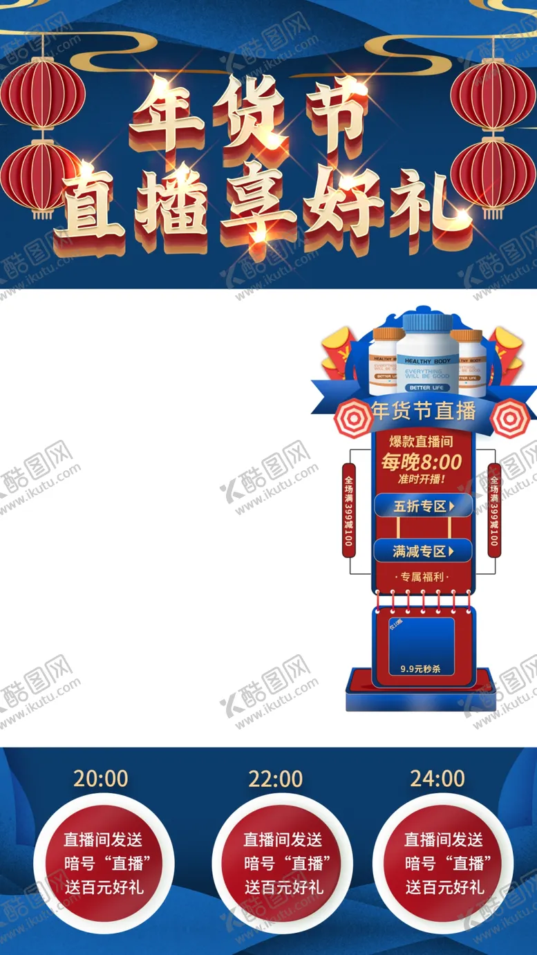 编号：30515011202330448196【酷图网】源文件下载-蓝色国风年货节直播间背景