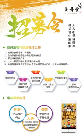 招募令