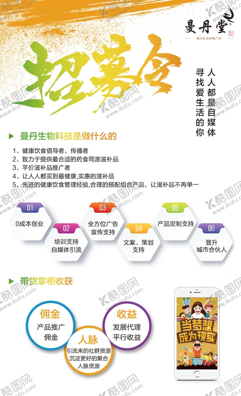 编号：36609904250913228922【酷图网】源文件下载-招募令