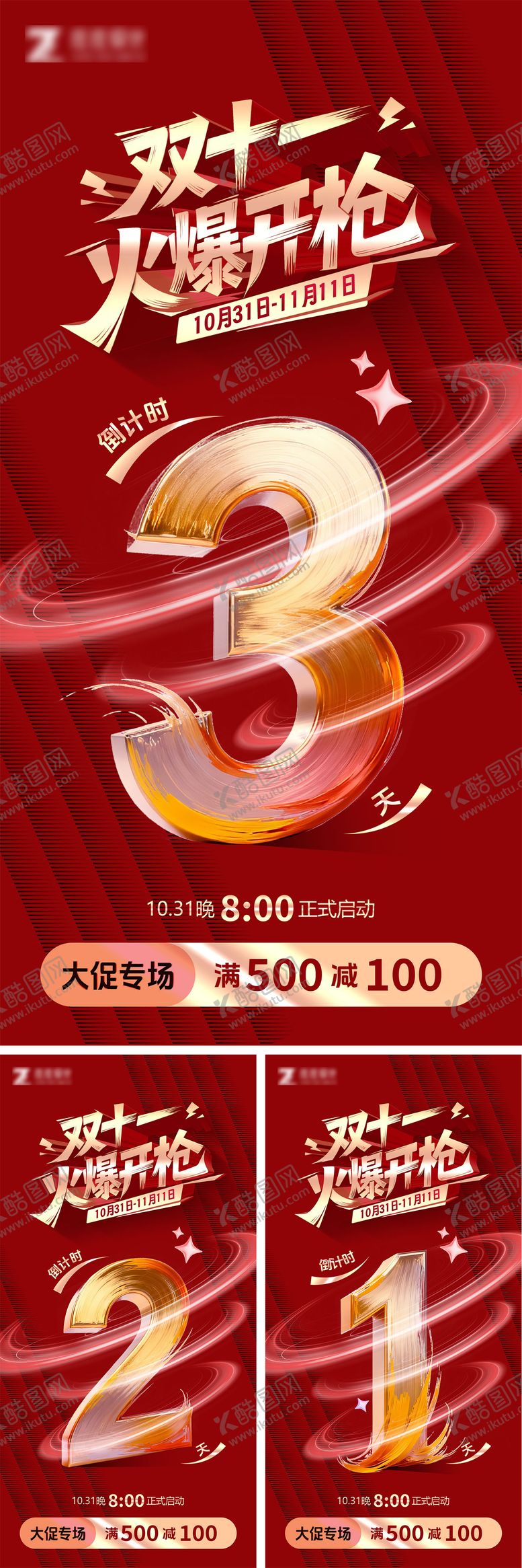 编号：23765510302303016152【酷图网】源文件下载-双十一火爆开抢倒计时海报