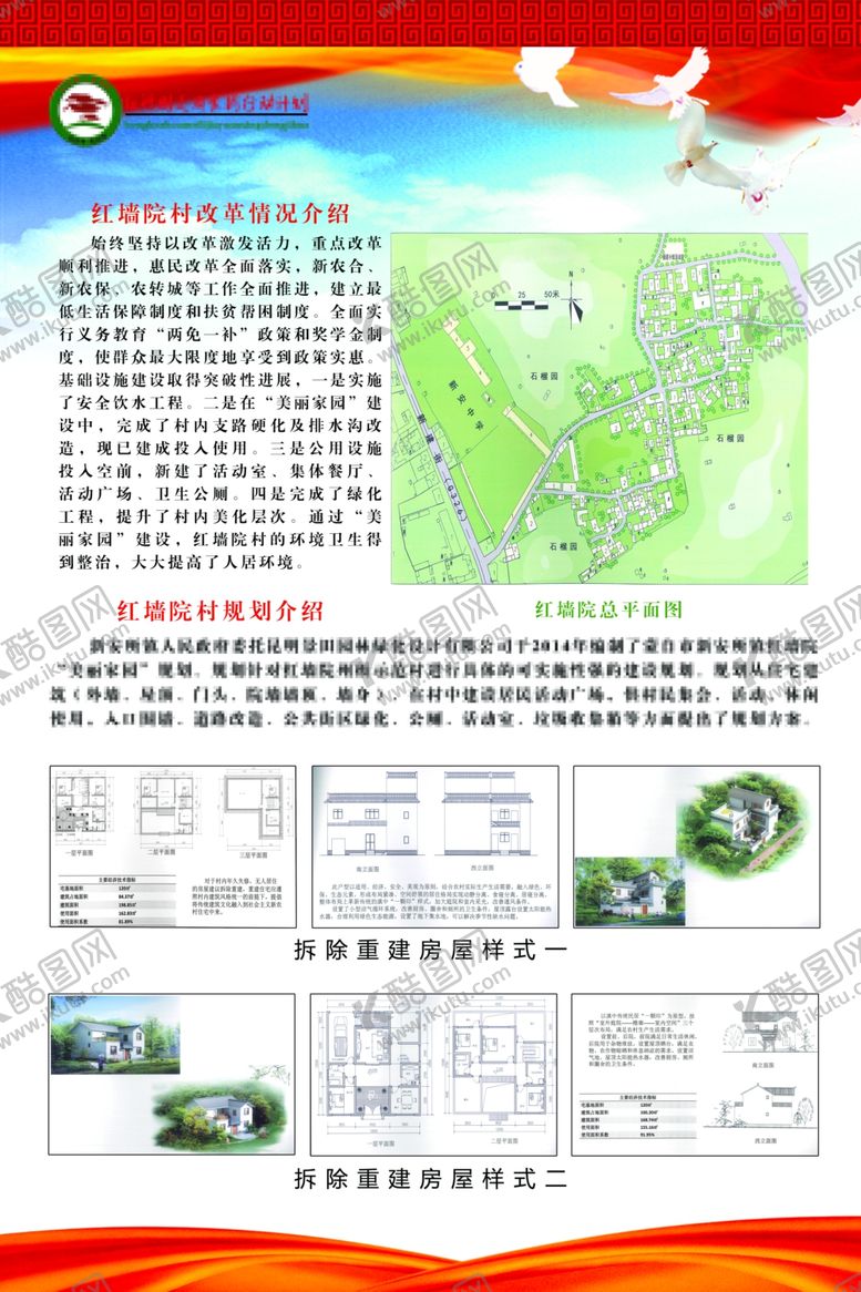 编号：72429711260847343070【酷图网】源文件下载-乡村振兴规划简介