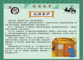成语故事