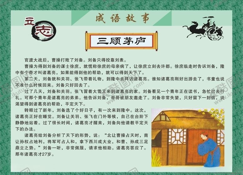 编号：44151507141130484460【酷图网】源文件下载-成语故事