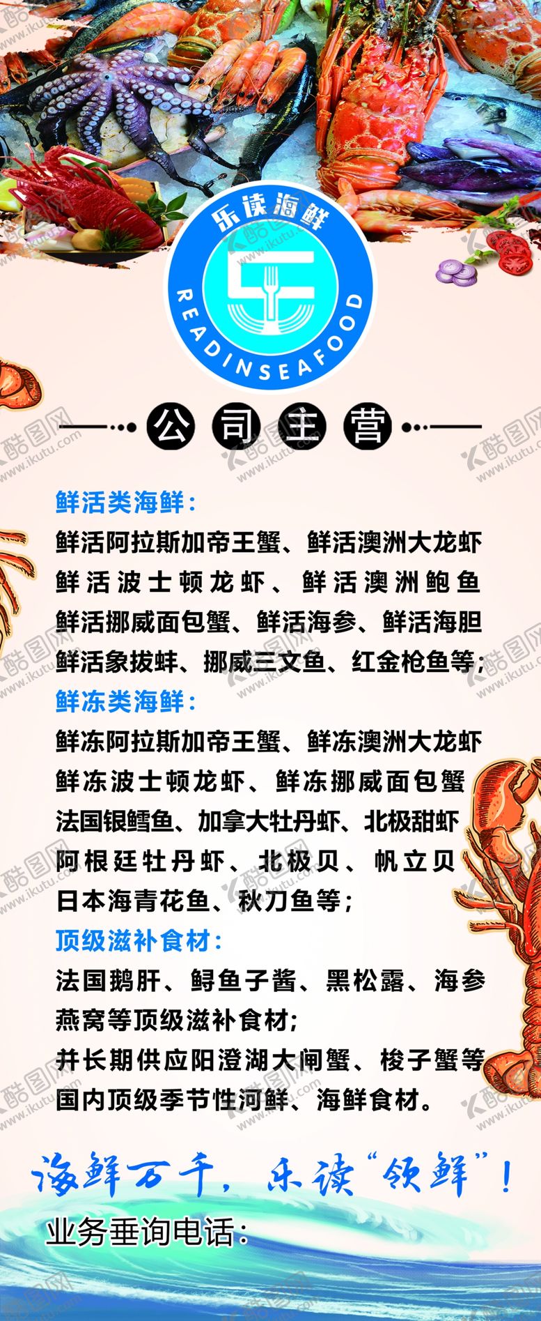 编号：88998609222302016664【酷图网】源文件下载-海鲜