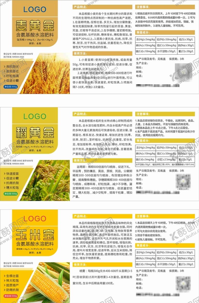 编号：37689601162337292711【酷图网】源文件下载-肥料标签