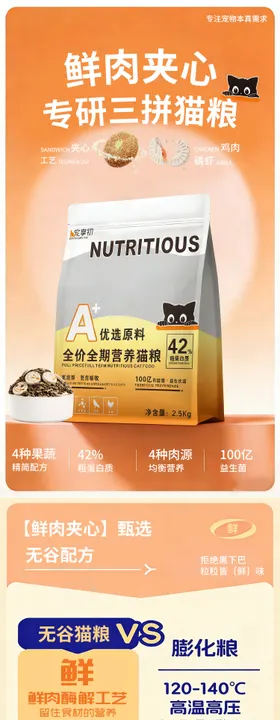 猫粮详情页夹心猫粮