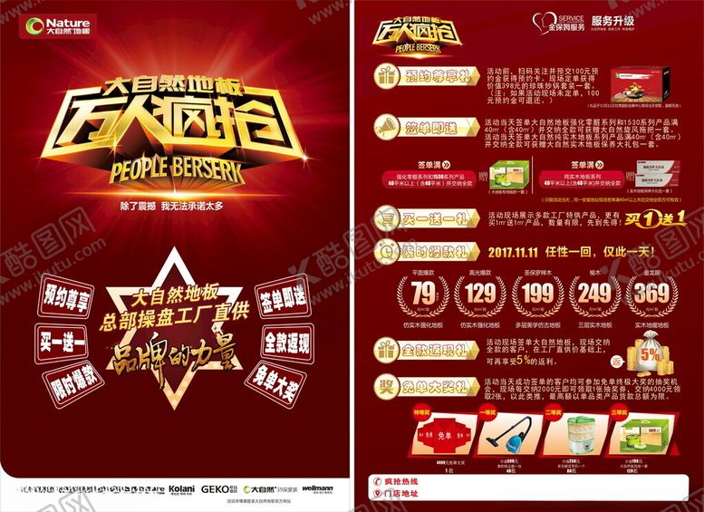 编号：95160601140131251269【酷图网】源文件下载-大自然地板万人疯抢单页