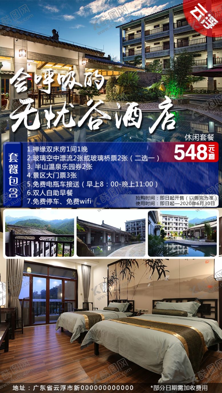 编号：70120410200648363675【酷图网】源文件下载-旅游海报