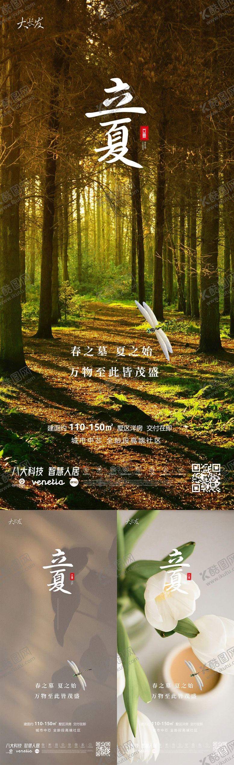 编号：78625411300233243128【酷图网】源文件下载-立夏海报