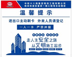 工地安全通道登记