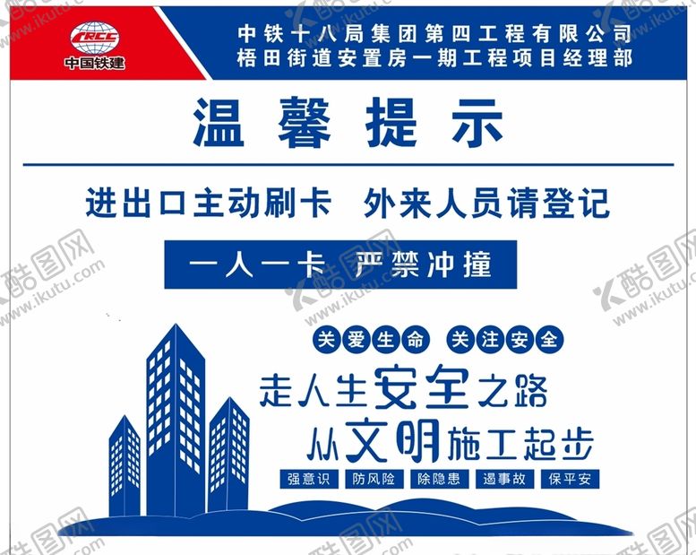 编号：34820706301044333146【酷图网】源文件下载-工地安全通道登记