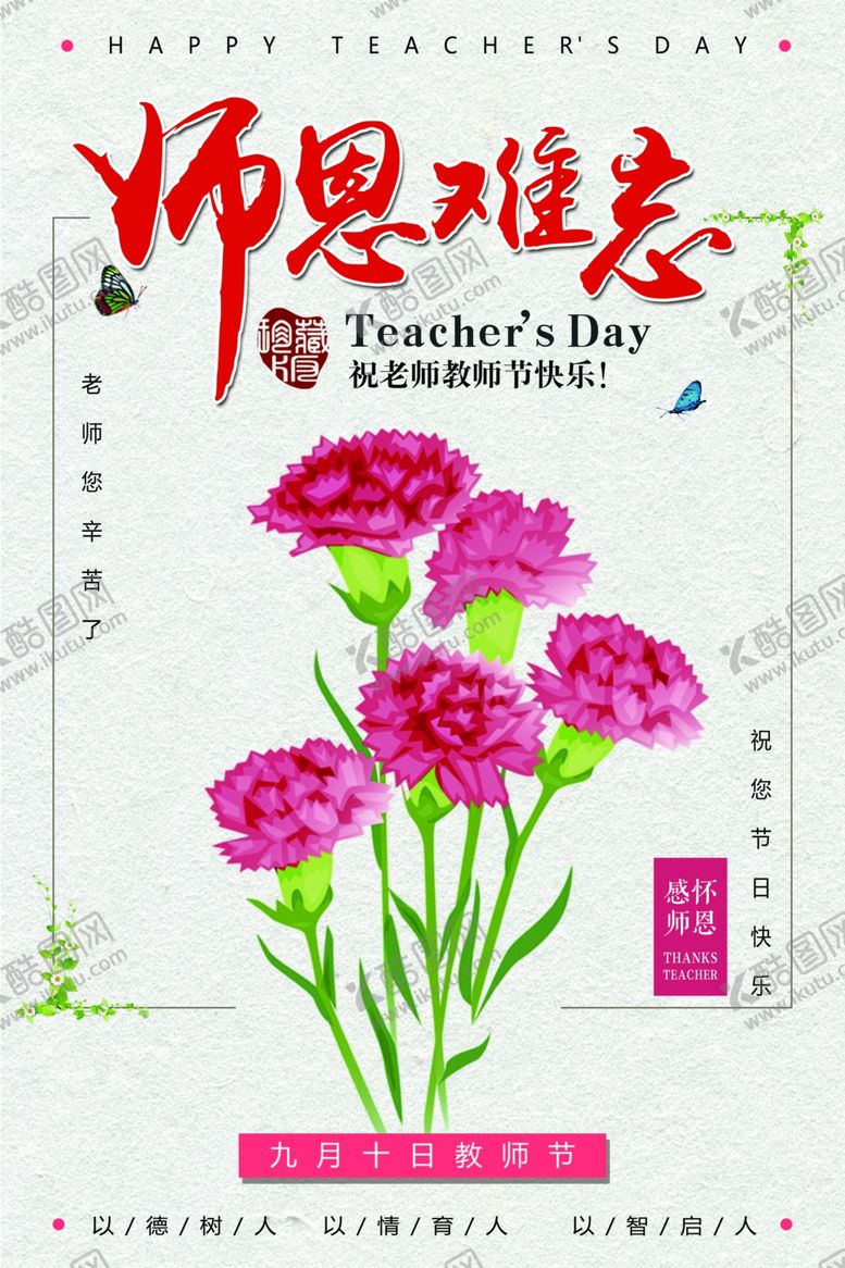 编号：65278506290947258154【酷图网】源文件下载-教师节