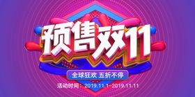 编号：91704609231816301940【酷图网】源文件下载-双11双12电商大促优惠放肆抢