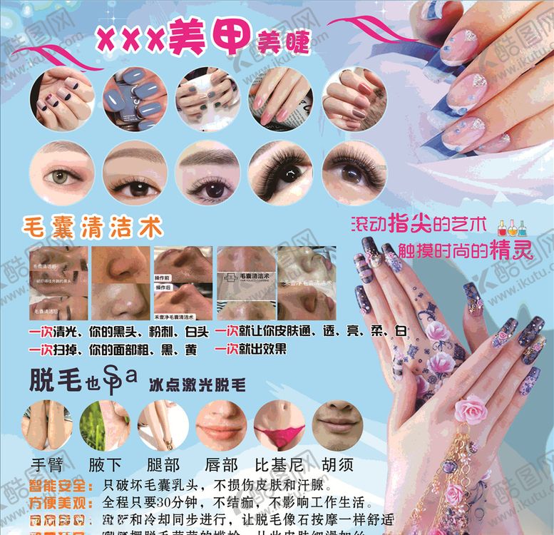 编号：21024205021628131164【酷图网】源文件下载-美容美甲美睫