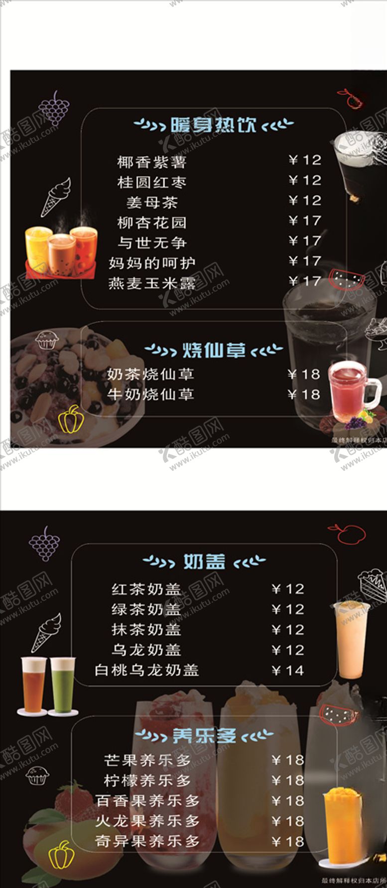 编号：42774105112022213016【酷图网】源文件下载-饮料菜单