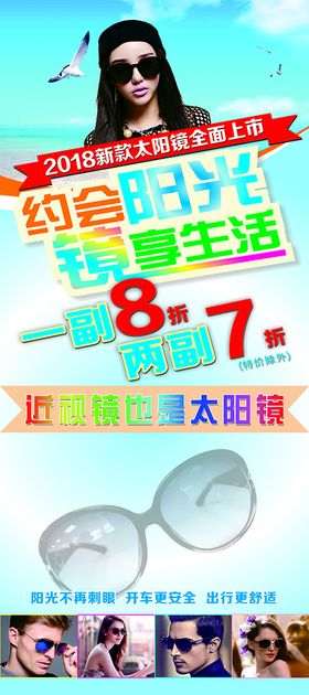 编号：43527910012044525403【酷图网】源文件下载-太阳镜展架