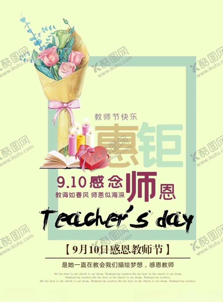 编号：87978002262216322626【酷图网】源文件下载-教师节海报
