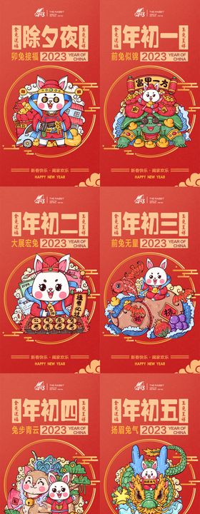 兔年春节新年元旦长图