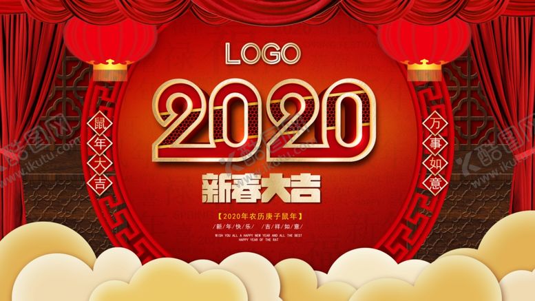 编号：54701009090020119990【酷图网】源文件下载-2020新春大吉