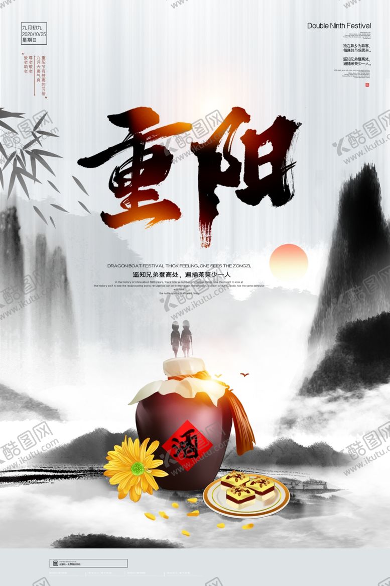 编号：86692610260759572368【酷图网】源文件下载-重阳节