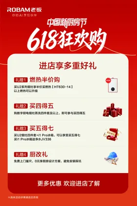618狂欢购优惠活动海报