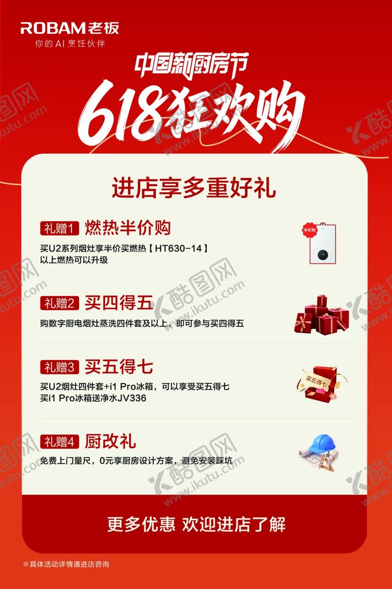 编号：79207406101351464332【酷图网】源文件下载-618狂欢购优惠活动海报