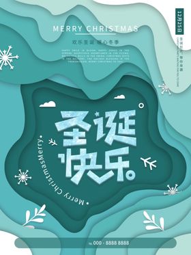 圣诞快乐节节狂欢节招贴