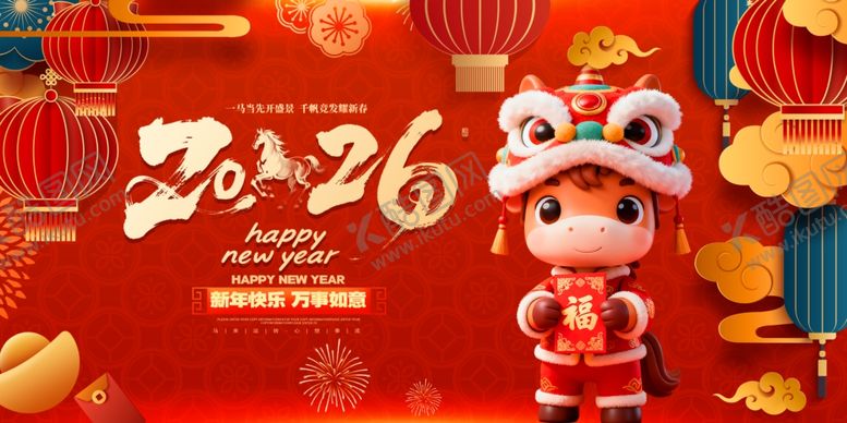 编号：18927504271128164438【酷图网】源文件下载-马年