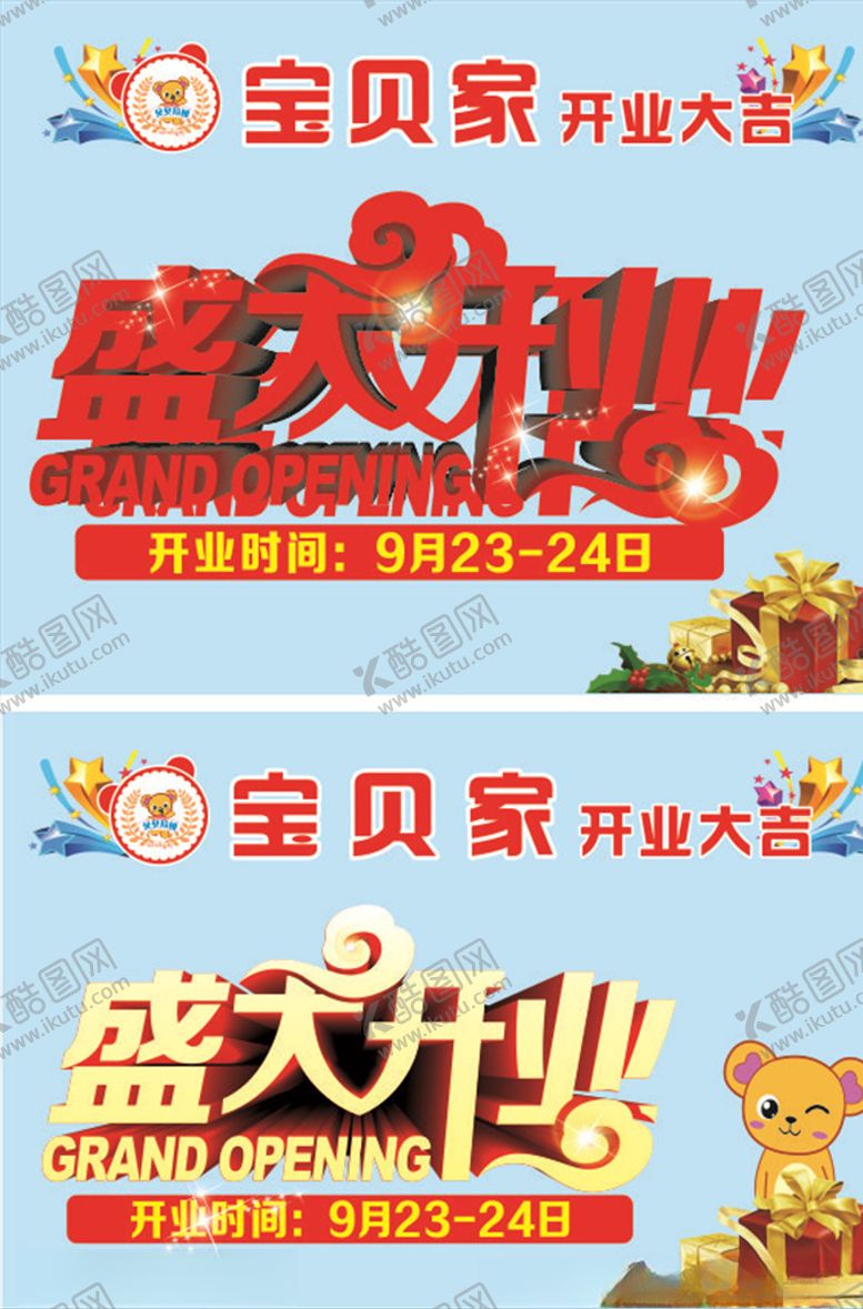 编号：54465606252120561044【酷图网】源文件下载-盛大开业