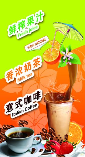 营养美味的特色果汁饮品