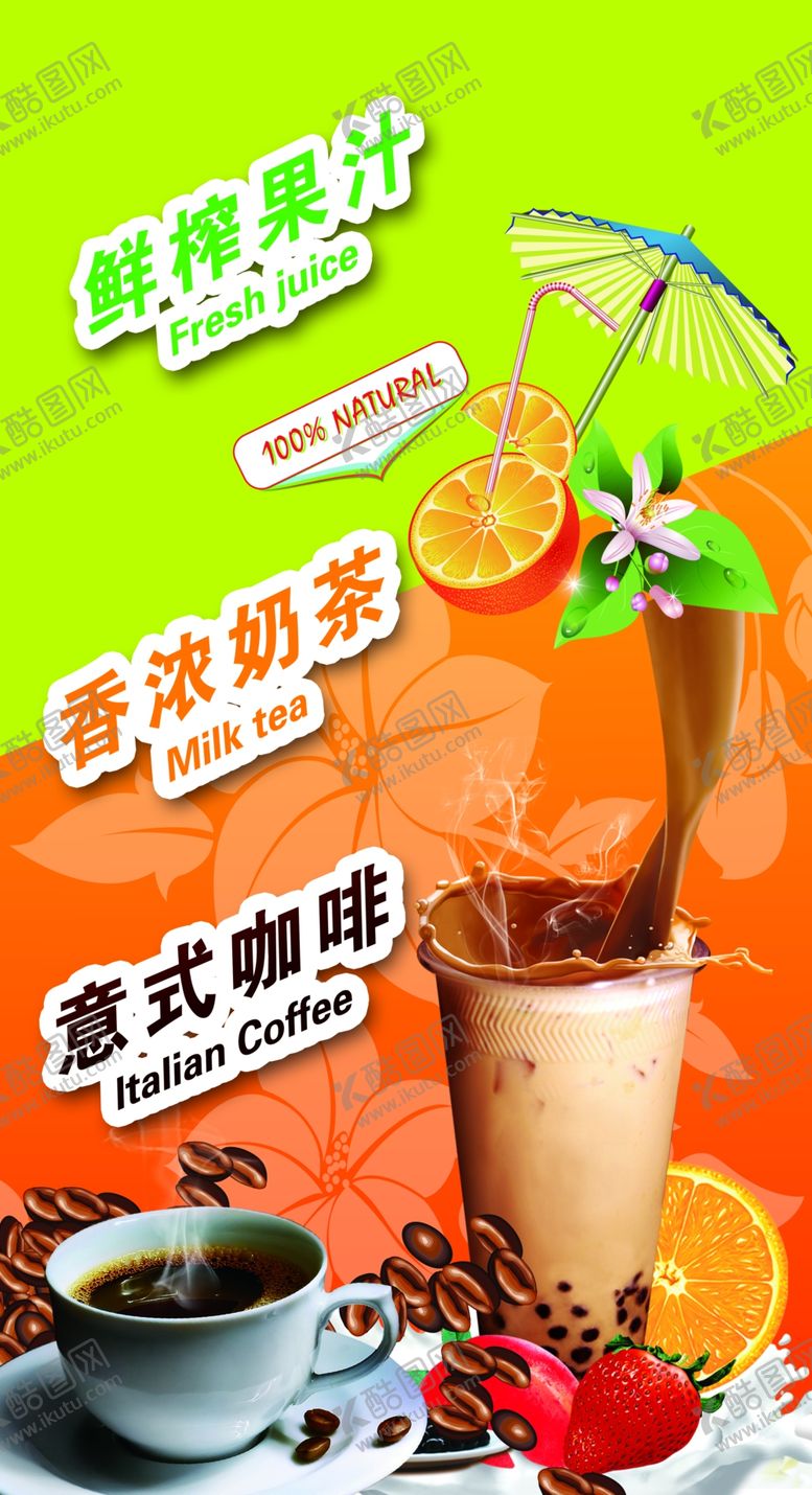 编号：23370010300624033440【酷图网】源文件下载-营养美味的特色果汁饮品