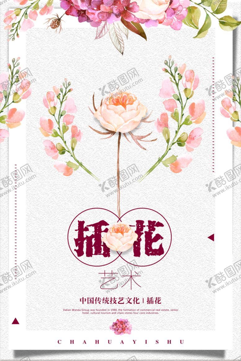 编号：45961710022143283841【酷图网】源文件下载-花店海报