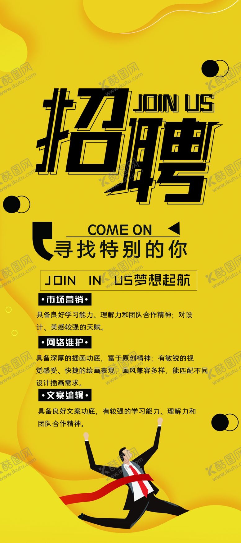 编号：58203109190642510714【酷图网】源文件下载-招聘展板